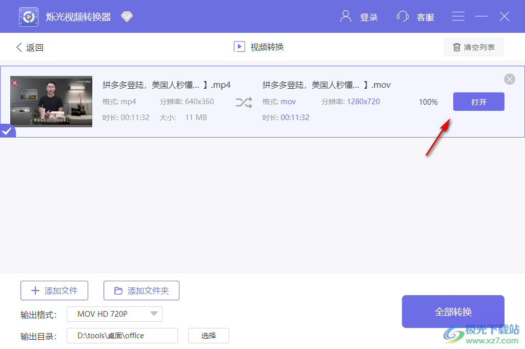 烁光视频转换器