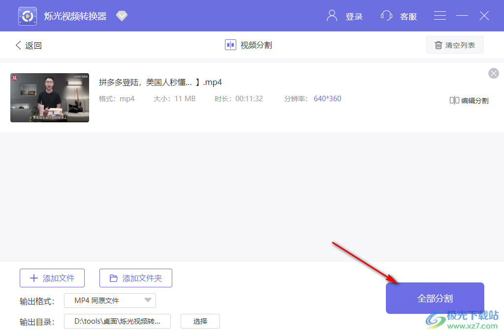 烁光视频转换器
