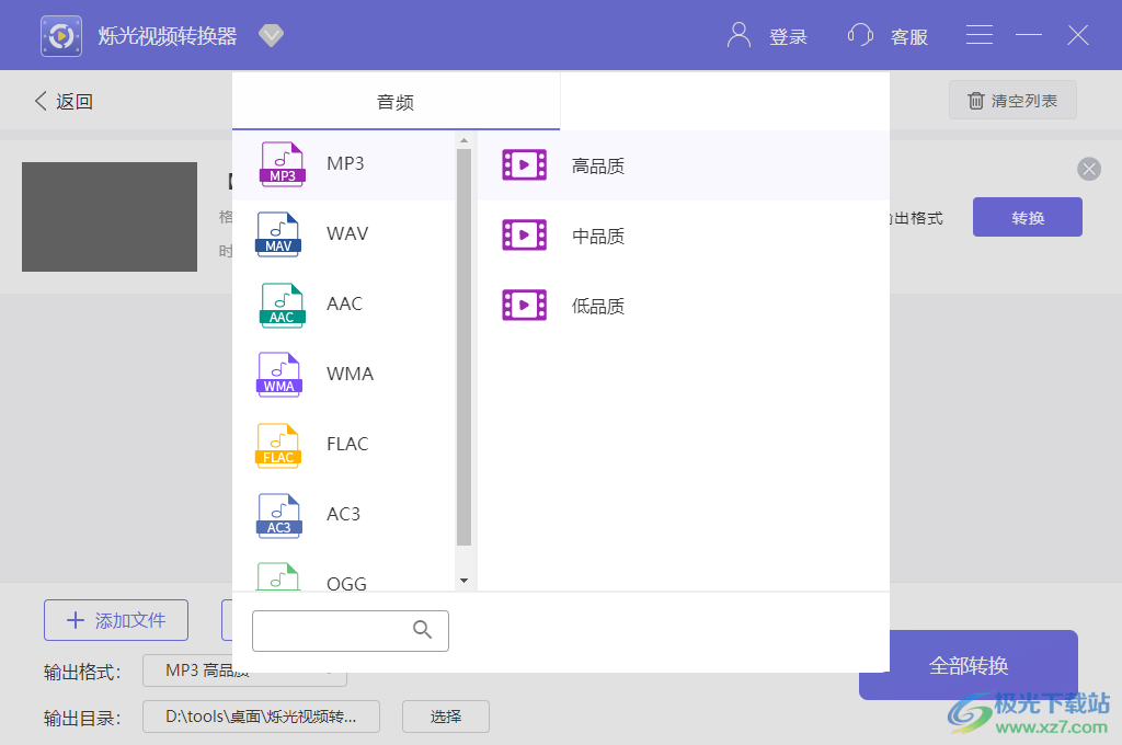烁光视频转换器