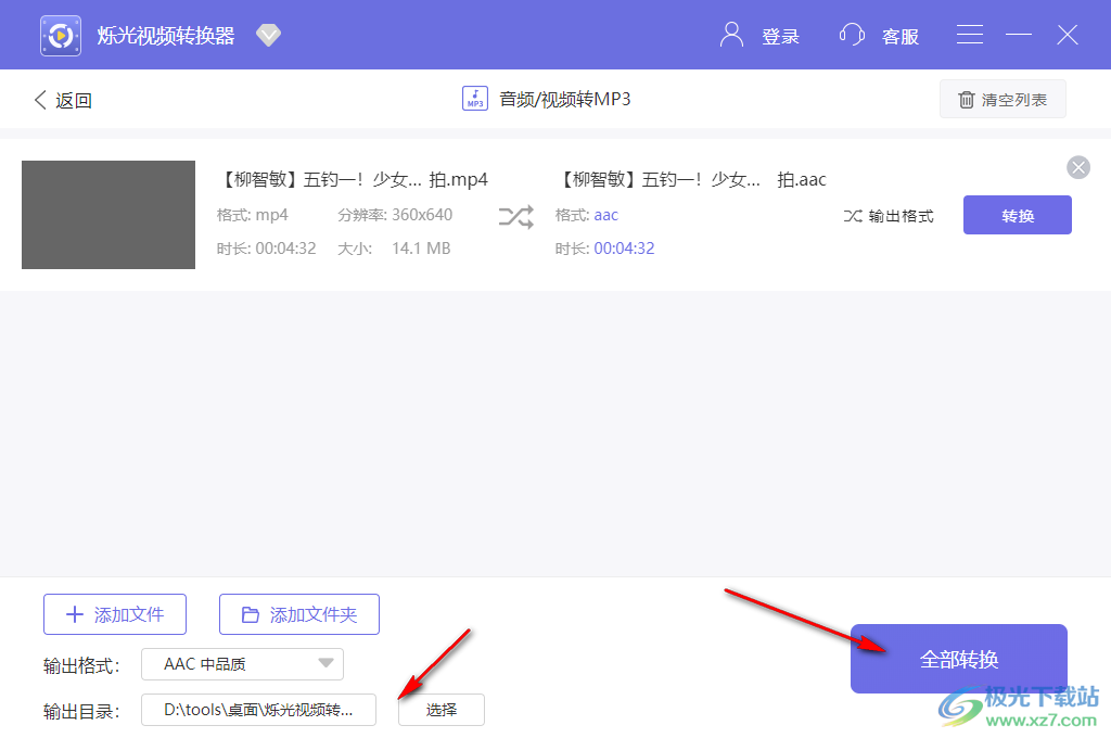 烁光视频转换器