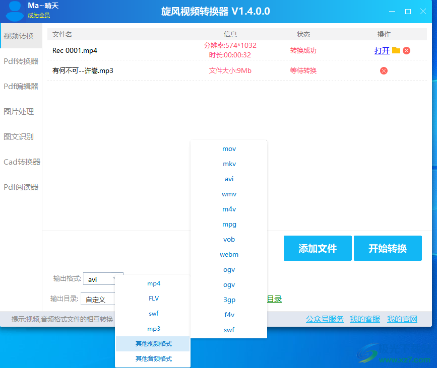 旋风视频转换器软件免费下载-旋风视频转换器软件v1.4 官方版