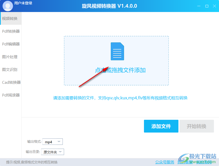 旋风视频转换器软件