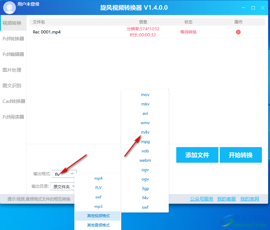 旋风视频转换器软件