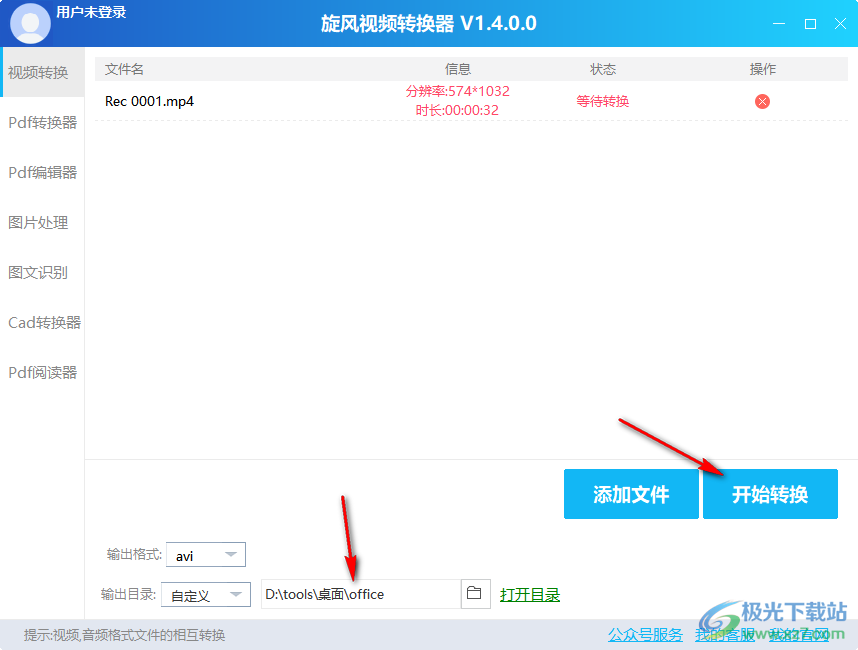 旋风视频转换器软件
