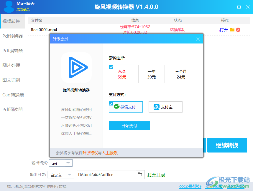 旋风视频转换器软件