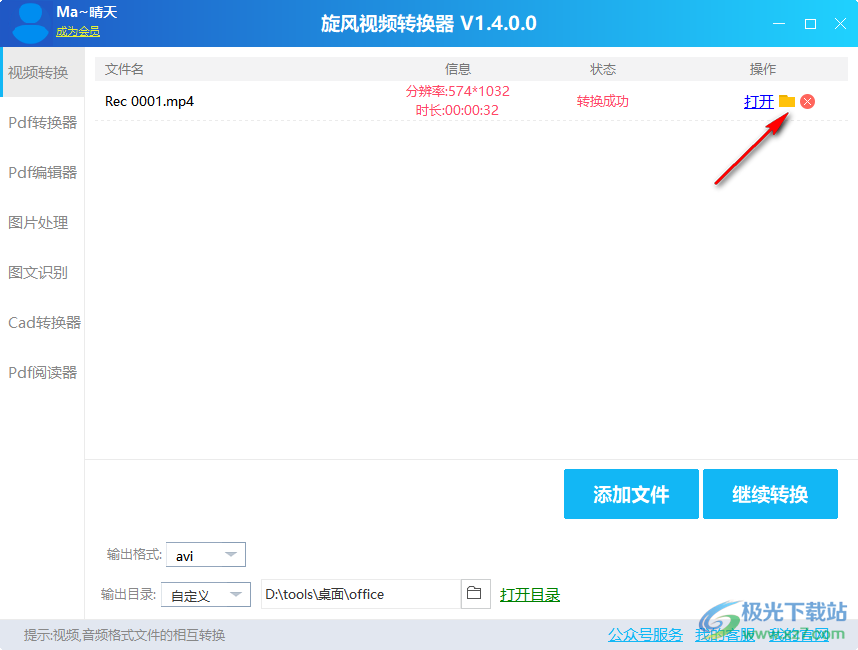 旋风视频转换器软件