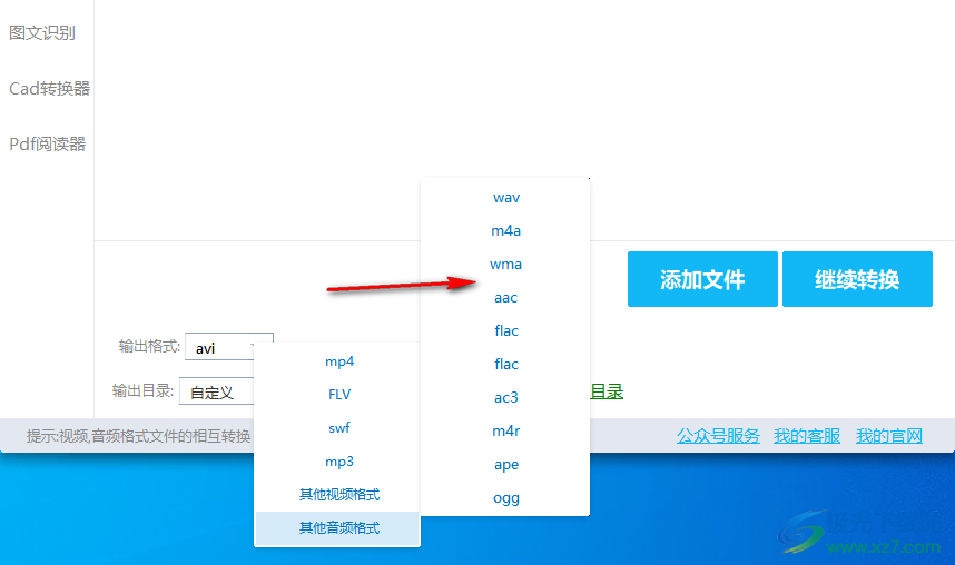 旋风视频转换器软件