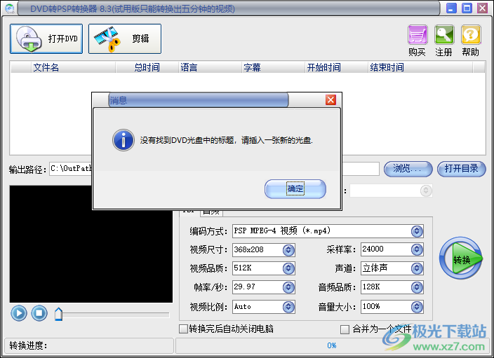 易杰DVD转PSP转换器