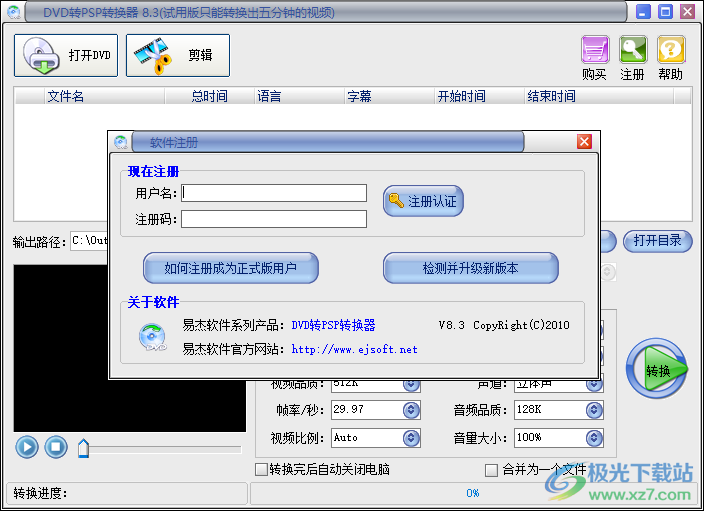 易杰DVD转PSP转换器