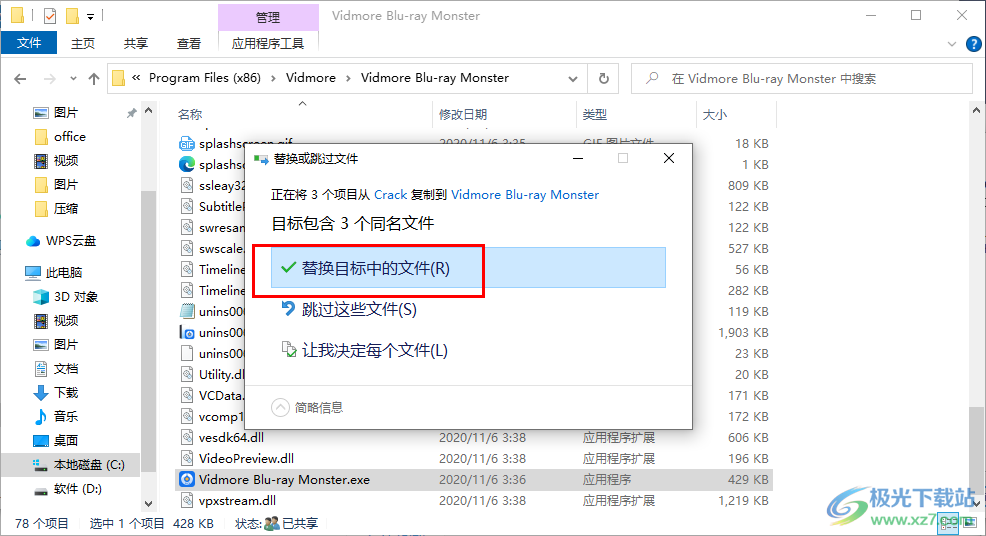 Vidmore Blu-ray Monster破解版(DVD翻录转换)