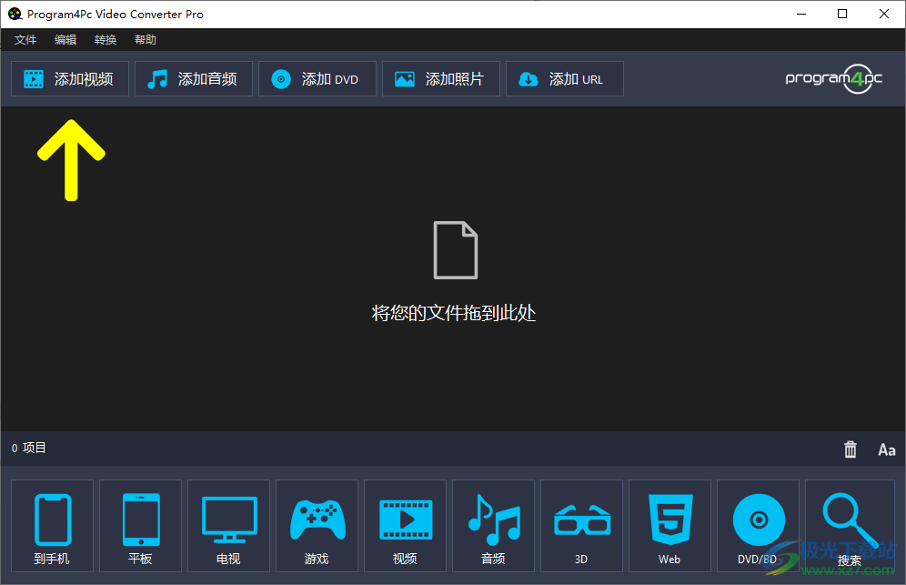 Program4Pc video converter pro(视频格式转换器)