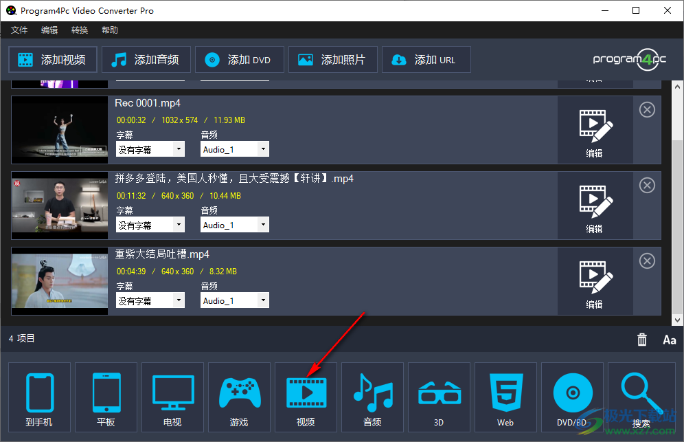 Program4Pc video converter pro(视频格式转换器)