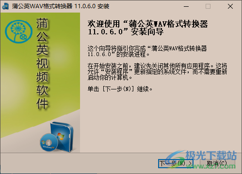 蒲公英WAV格式转换器