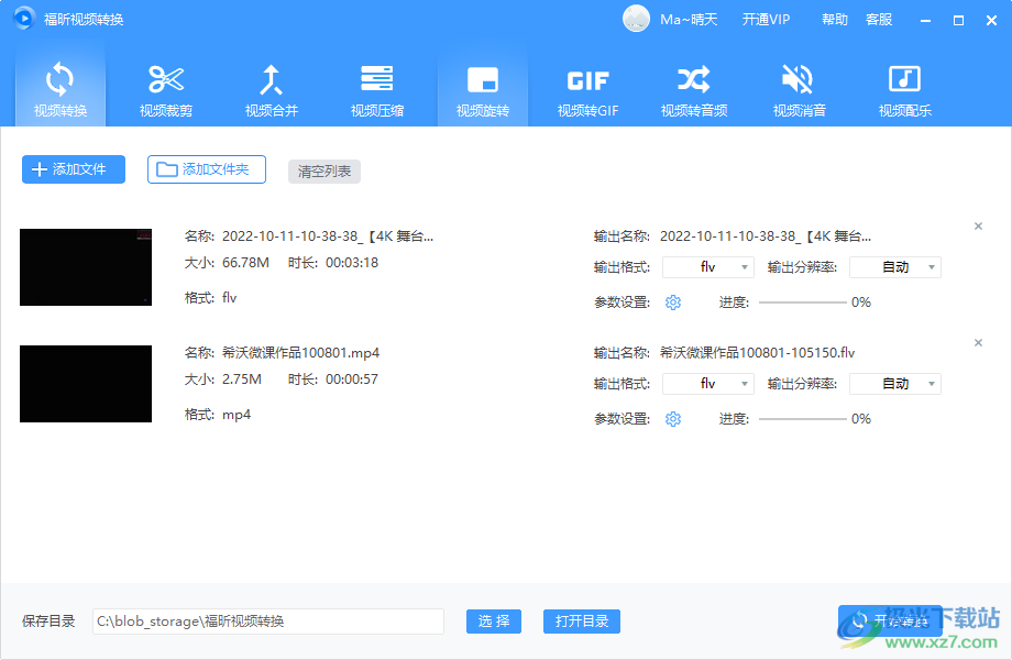 福昕视频转换软件免费下载-福昕视频转换工具v1.3 官方版