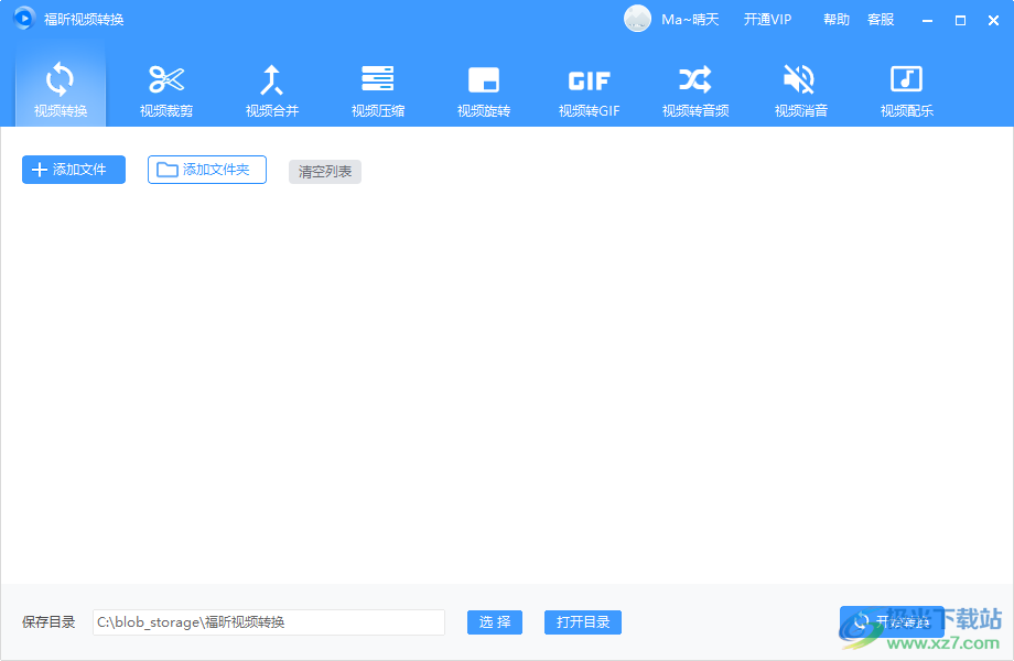 福昕视频转换软件