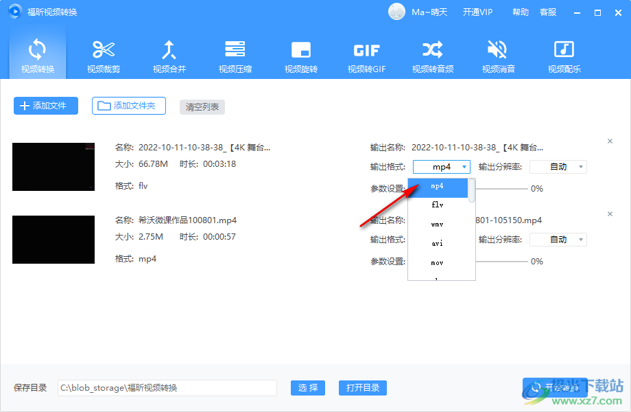 福昕视频转换软件