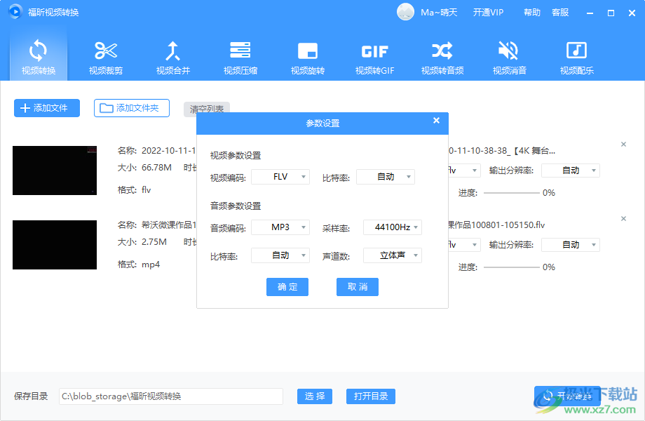 福昕视频转换软件