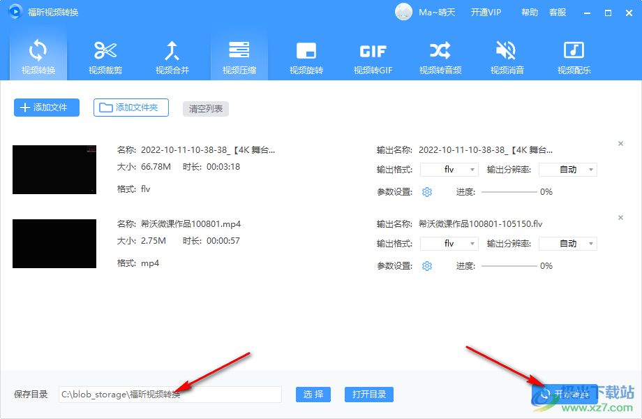 福昕视频转换软件