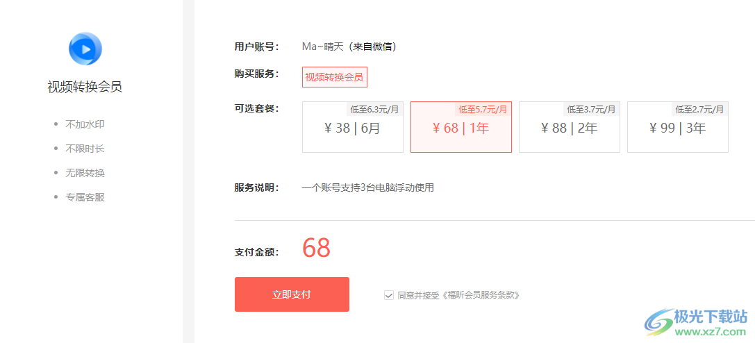 福昕视频转换软件
