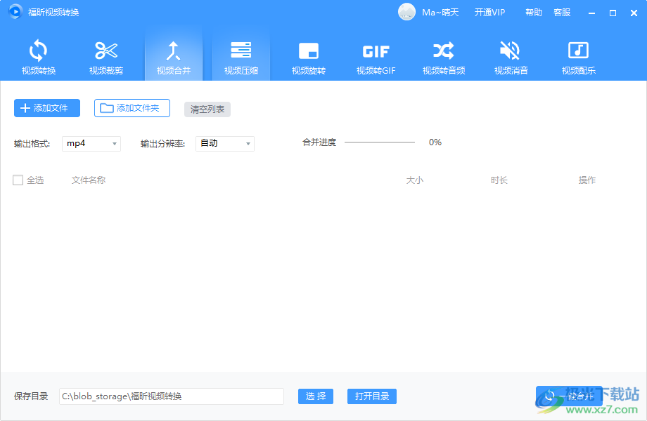 福昕视频转换软件