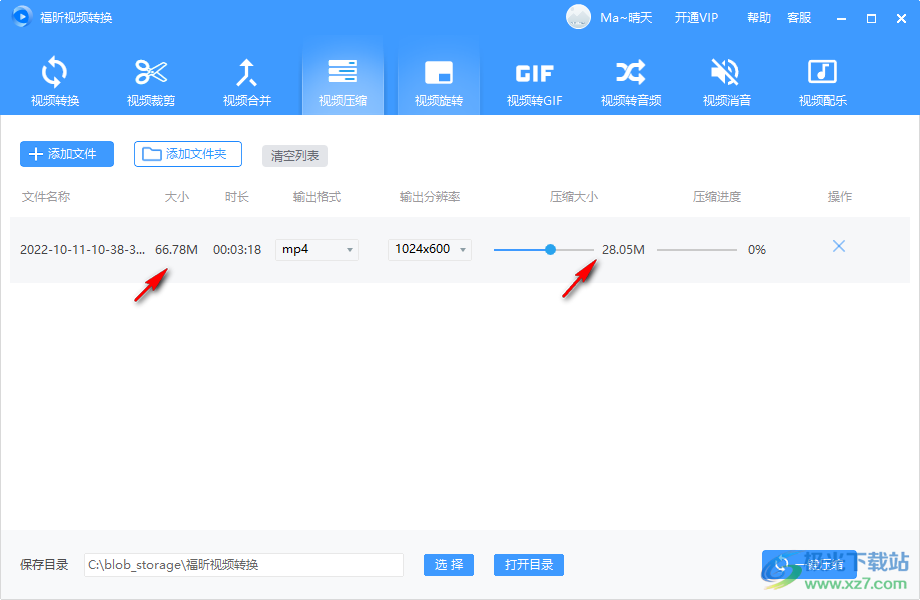 福昕视频转换软件