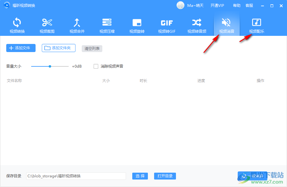 福昕视频转换软件