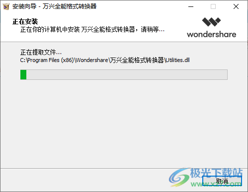 万兴全能格式转换器
