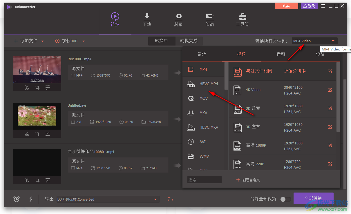 万兴全能格式转换器