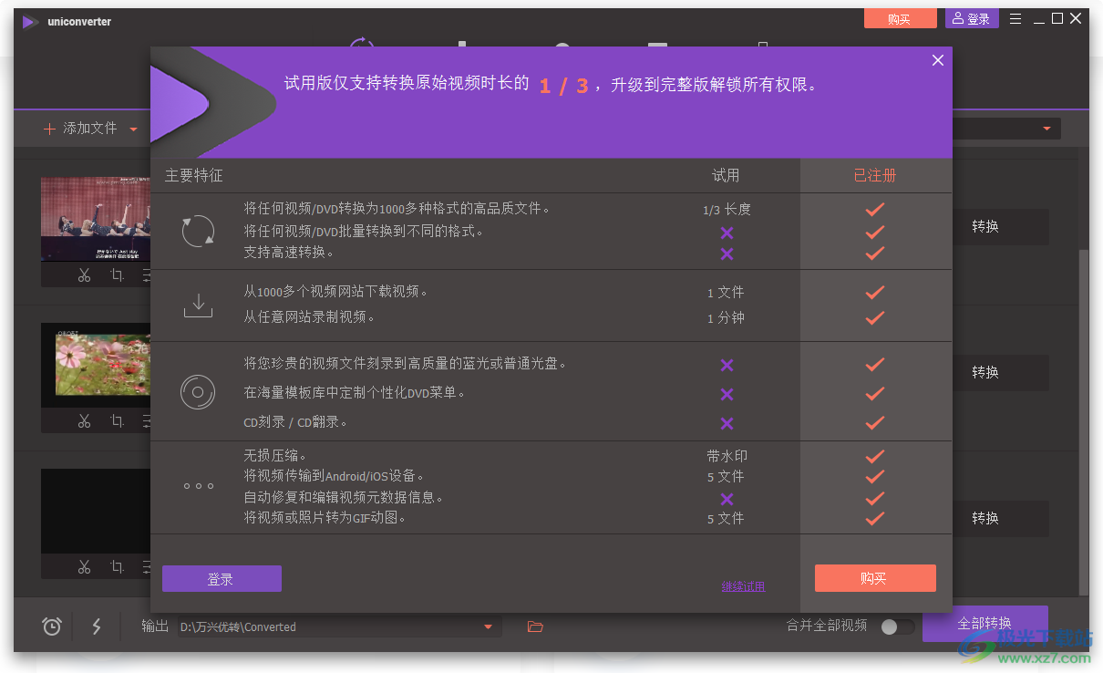万兴全能格式转换器