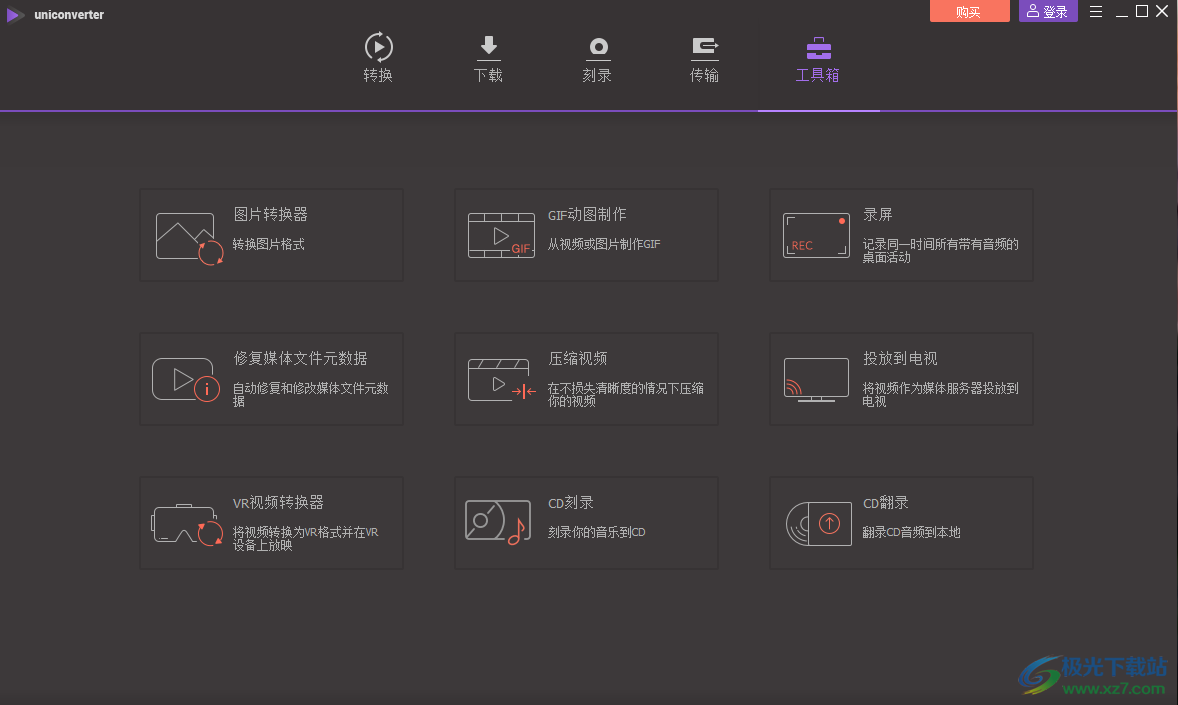 万兴全能格式转换器