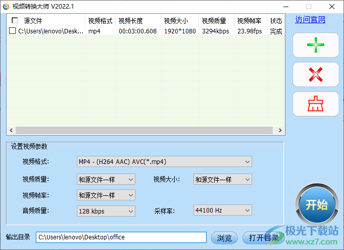 视频转换大师2022最新版-视频转换大师免费版v2022.1 最新版下载