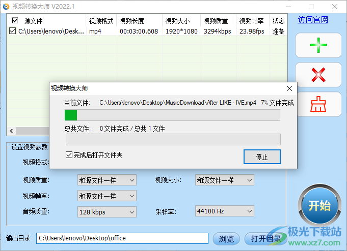 视频转换大师