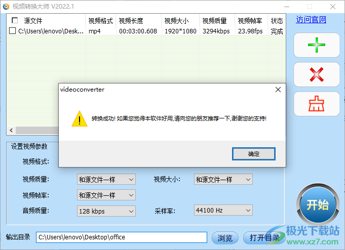 视频转换大师