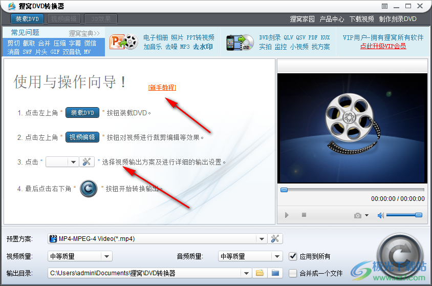 狸窝DVD转换器