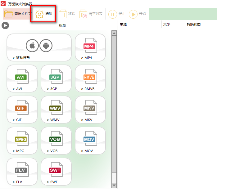 万能格式转换器免费版