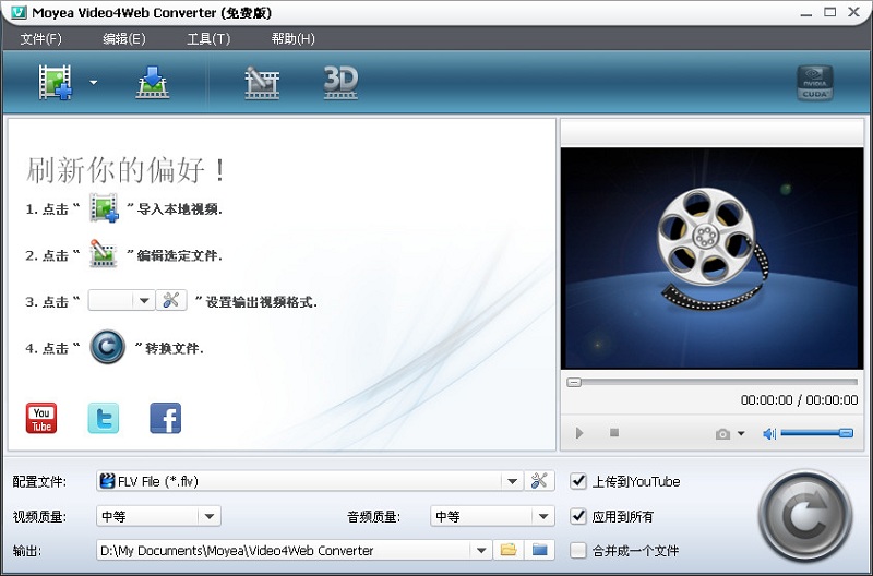 converter转换器下载-video4web converter软件v5.1.0.0 官方版