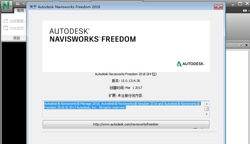navisworks freedom 2018官方版