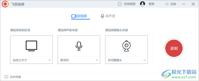 飞思录屏