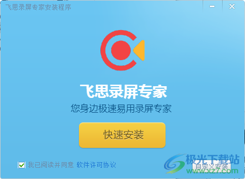 飞思录屏