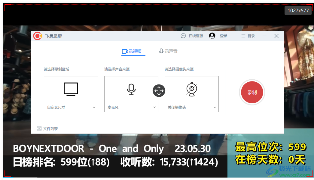 飞思录屏