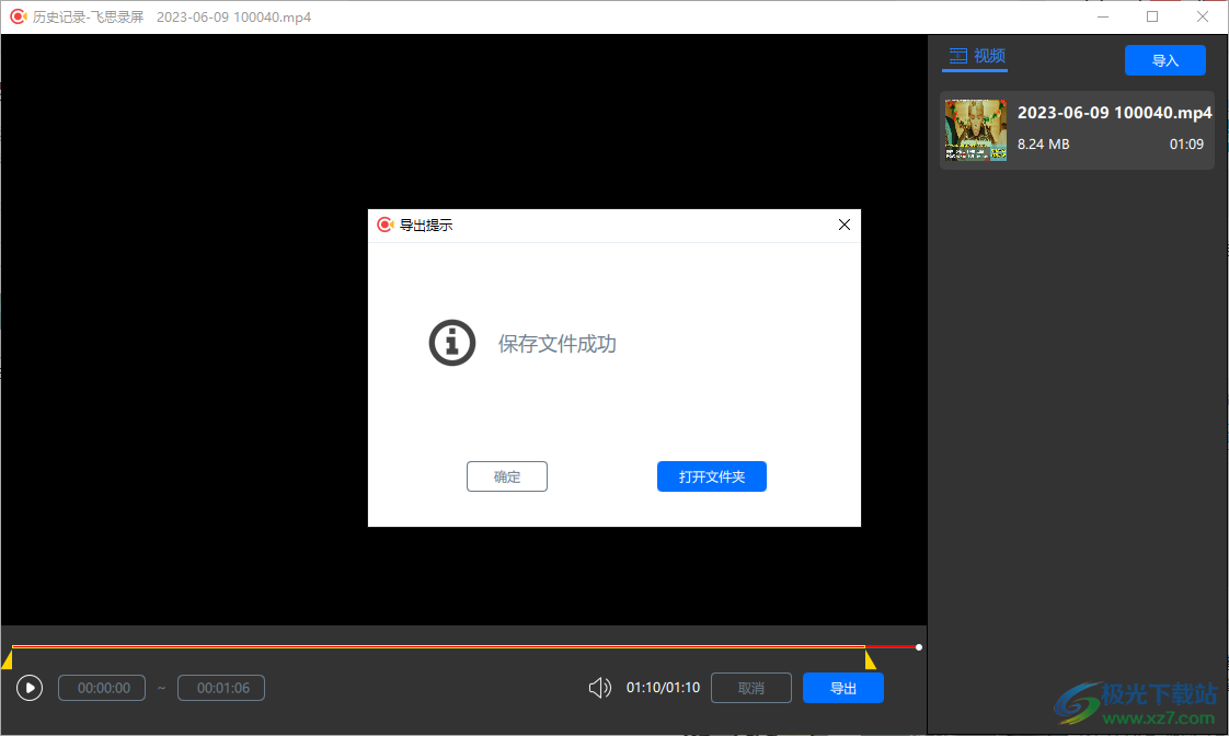 飞思录屏