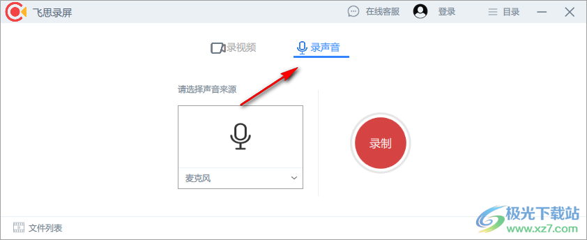 飞思录屏