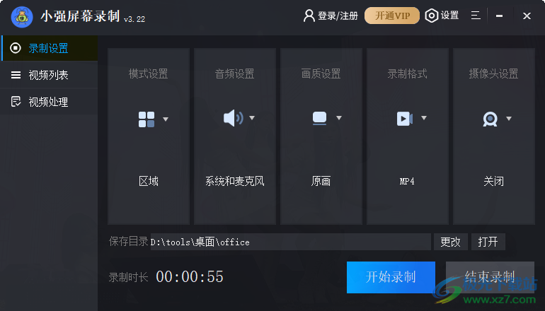 小强屏幕录制软件下载-小强视频录制软件v3.22 官方版