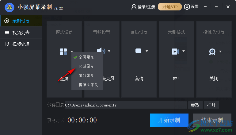 小强屏幕录制