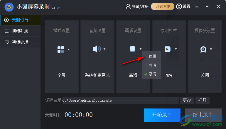 小强屏幕录制