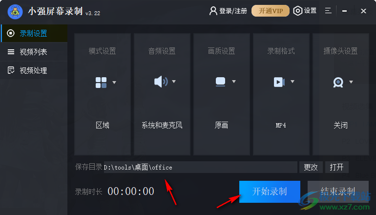 小强屏幕录制