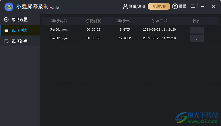 小强屏幕录制