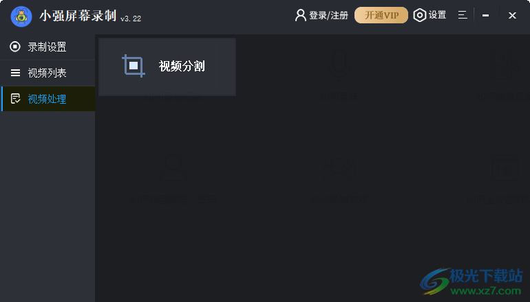 小强屏幕录制
