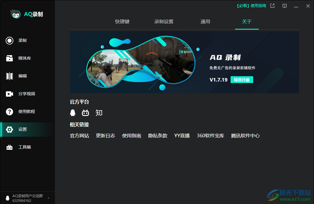 AQ录制官方版下载-AQ录制工具箱v1.7.19.0 官方版