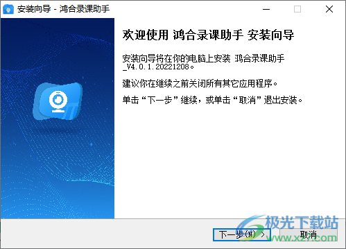 鸿合录课助手